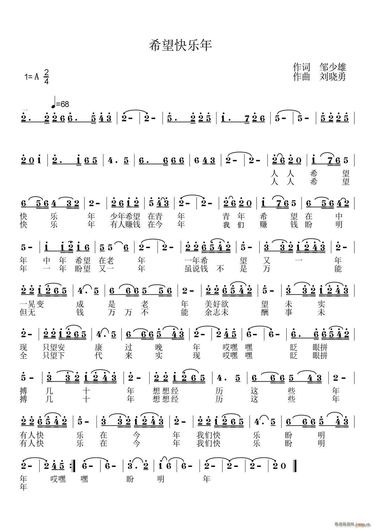 希望快乐年(五字歌谱)1