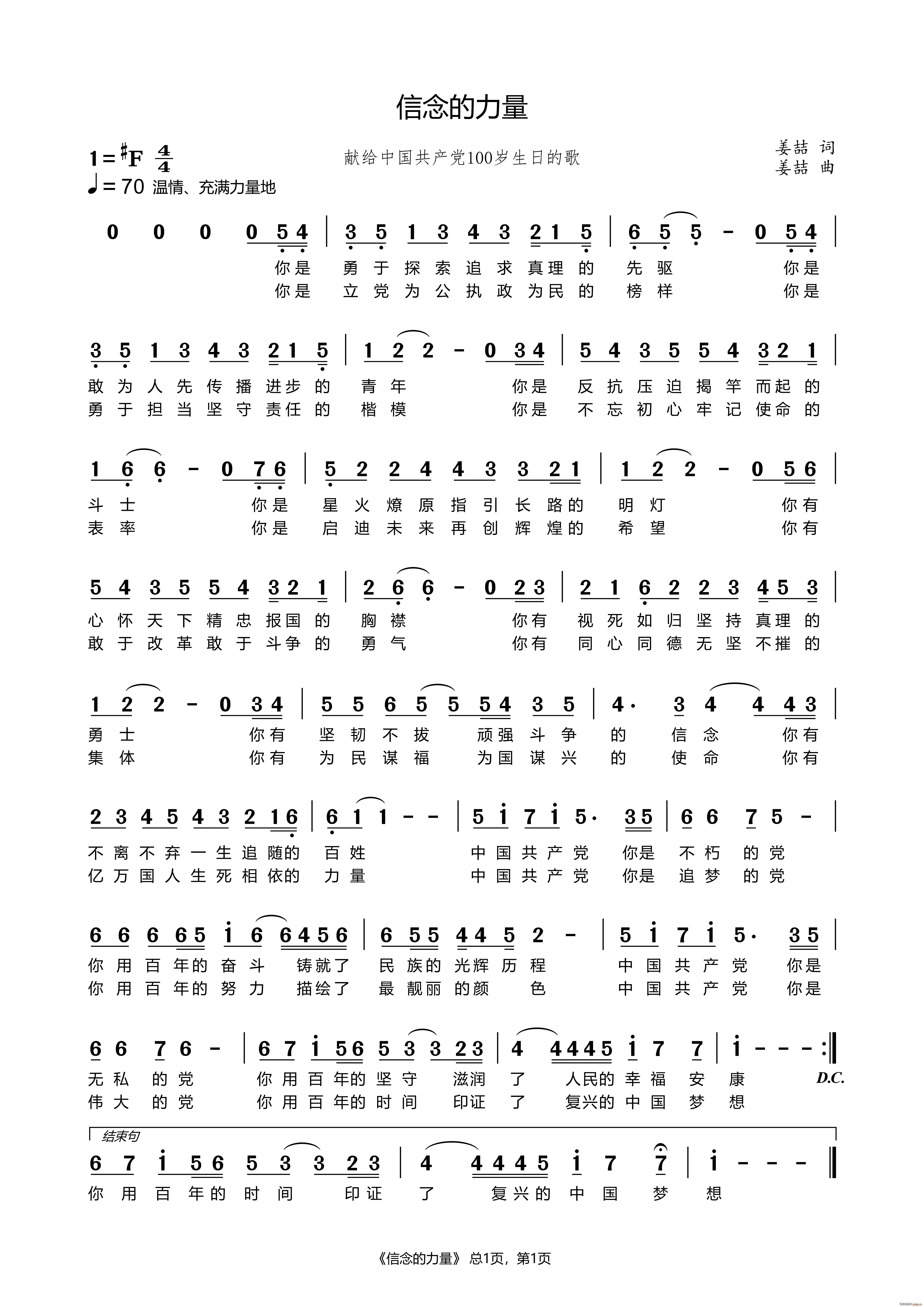 信念的力量(五字歌谱)1