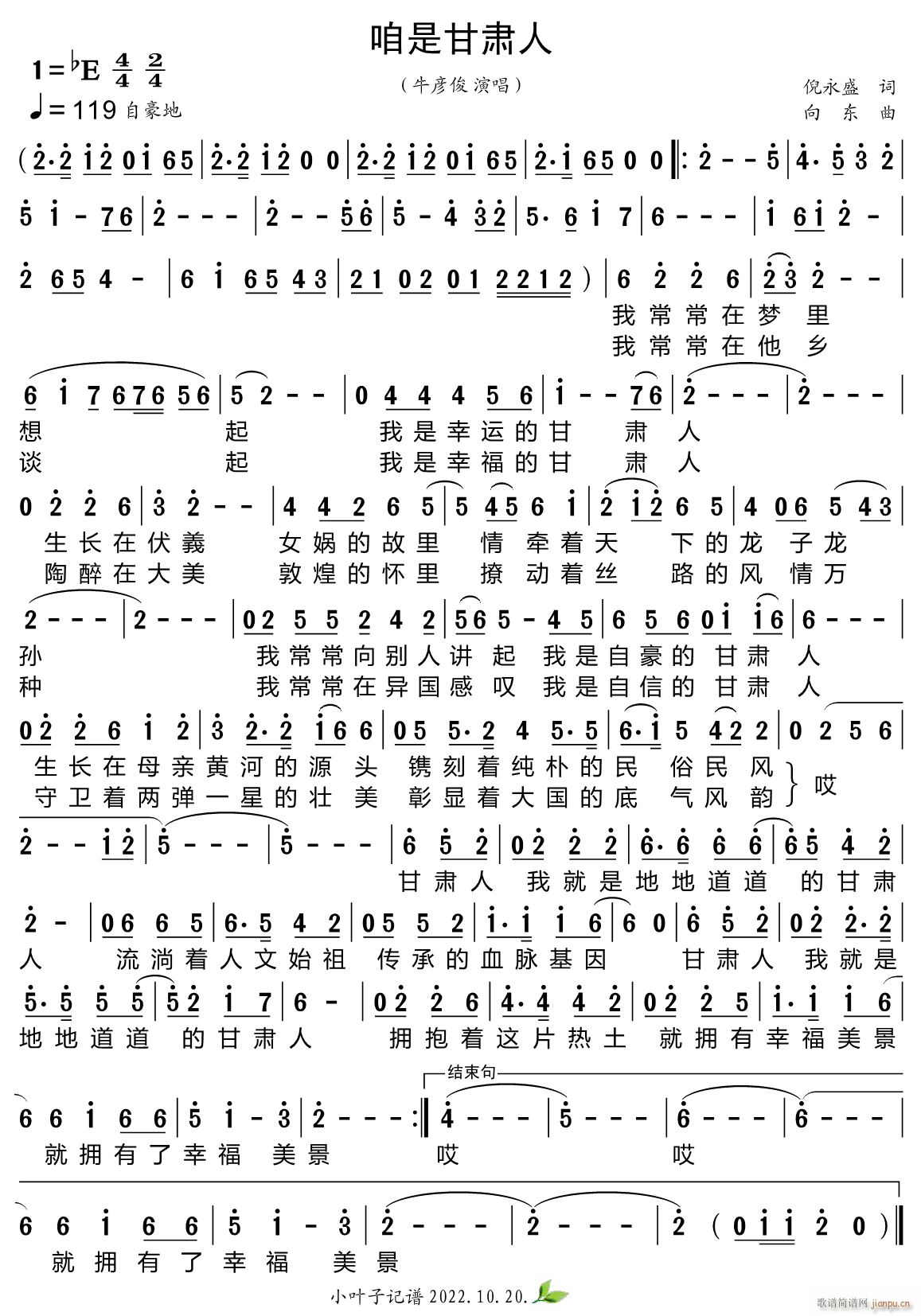 咱是甘肃人(五字歌谱)1