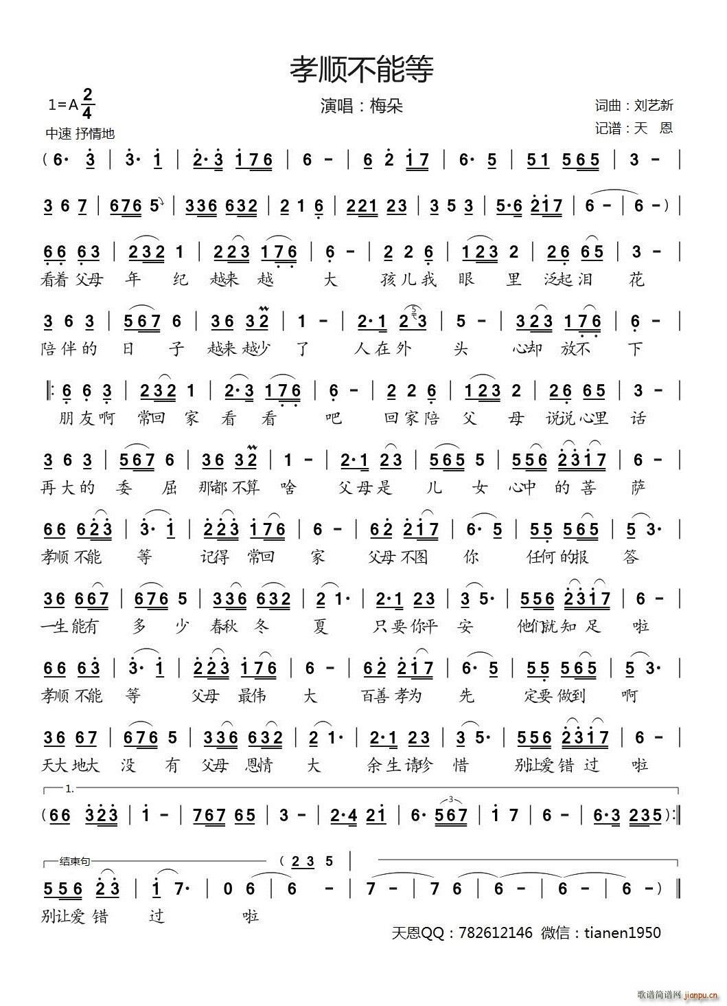 孝顺不能等(五字歌谱)1