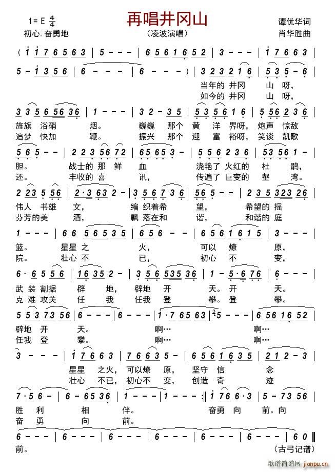 再唱井冈山(五字歌谱)1