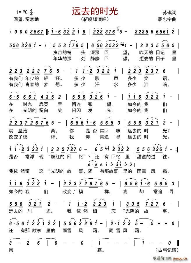 远去的时光(五字歌谱)1