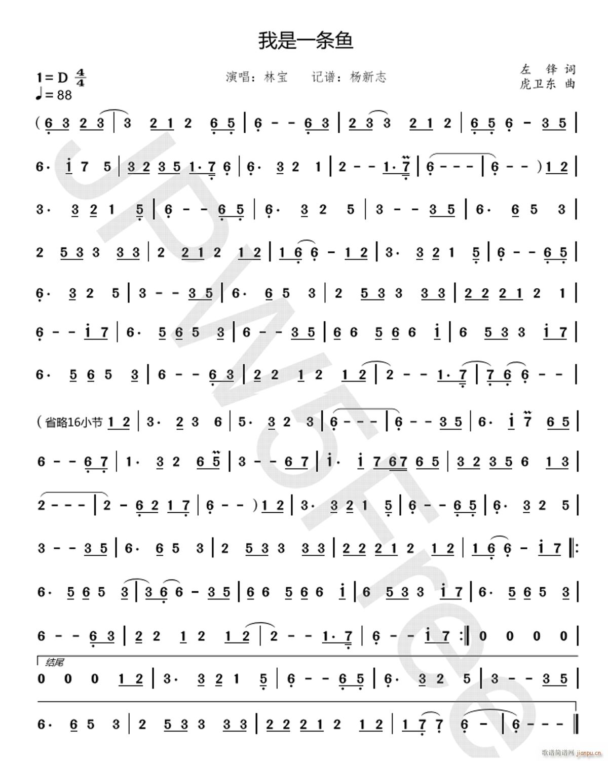 我是一条鱼(五字歌谱)1