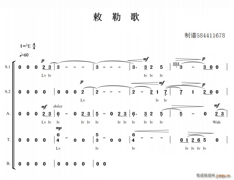 敕勒歌合唱(五字歌谱)1