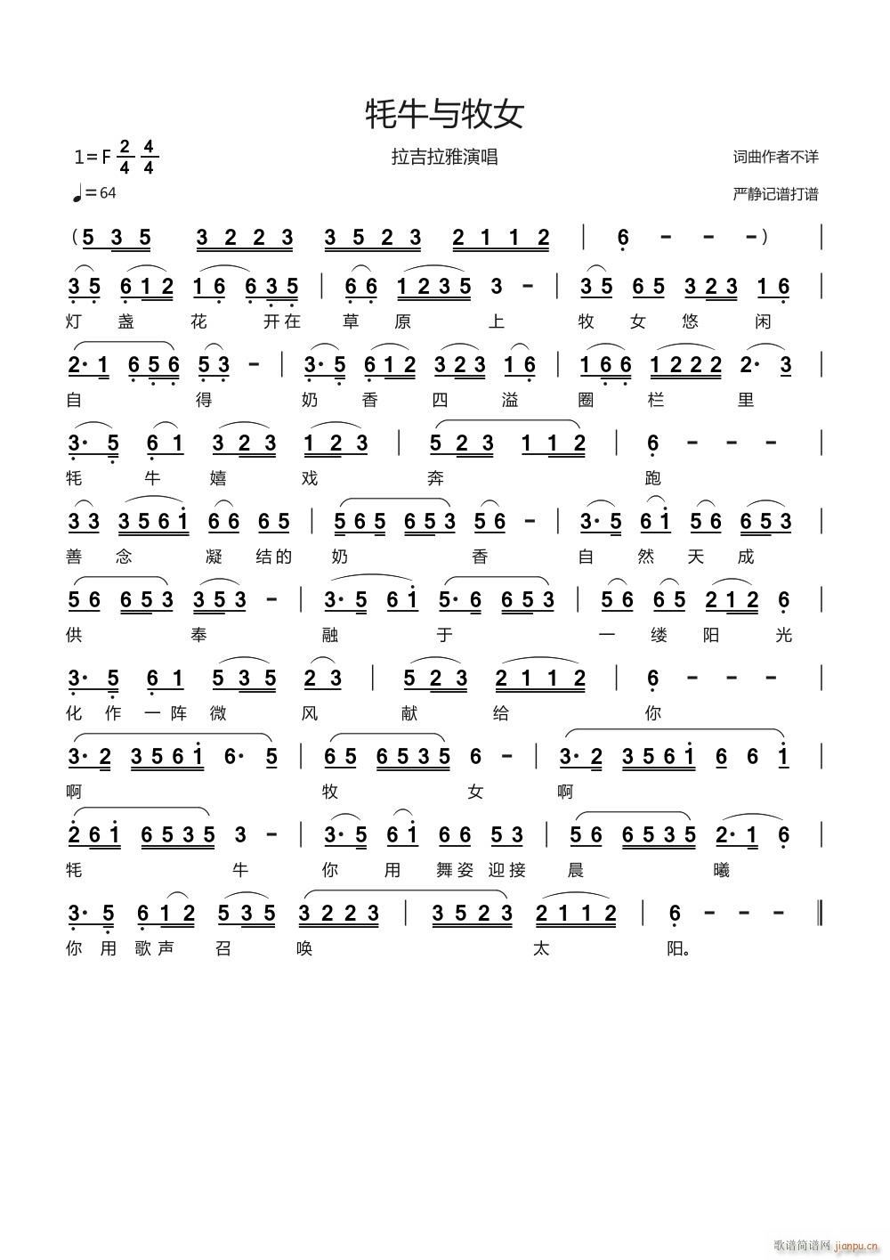 牦牛与牧女(五字歌谱)1