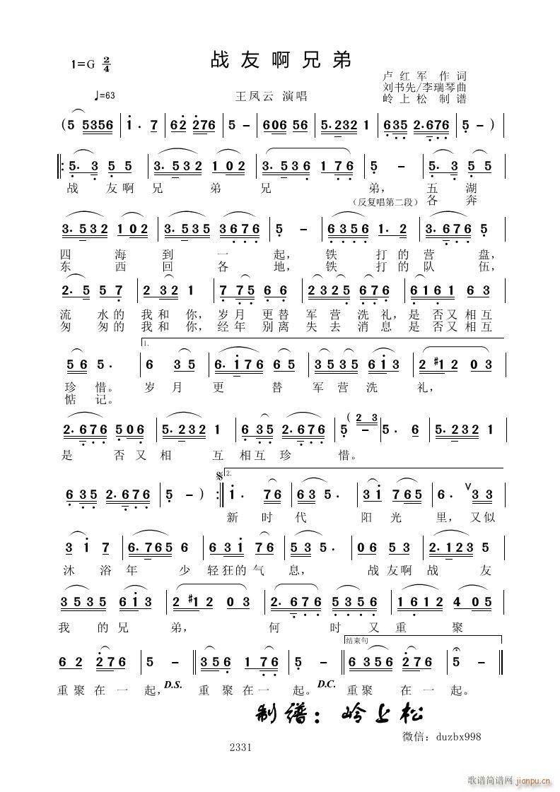 战友啊兄弟(五字歌谱)1