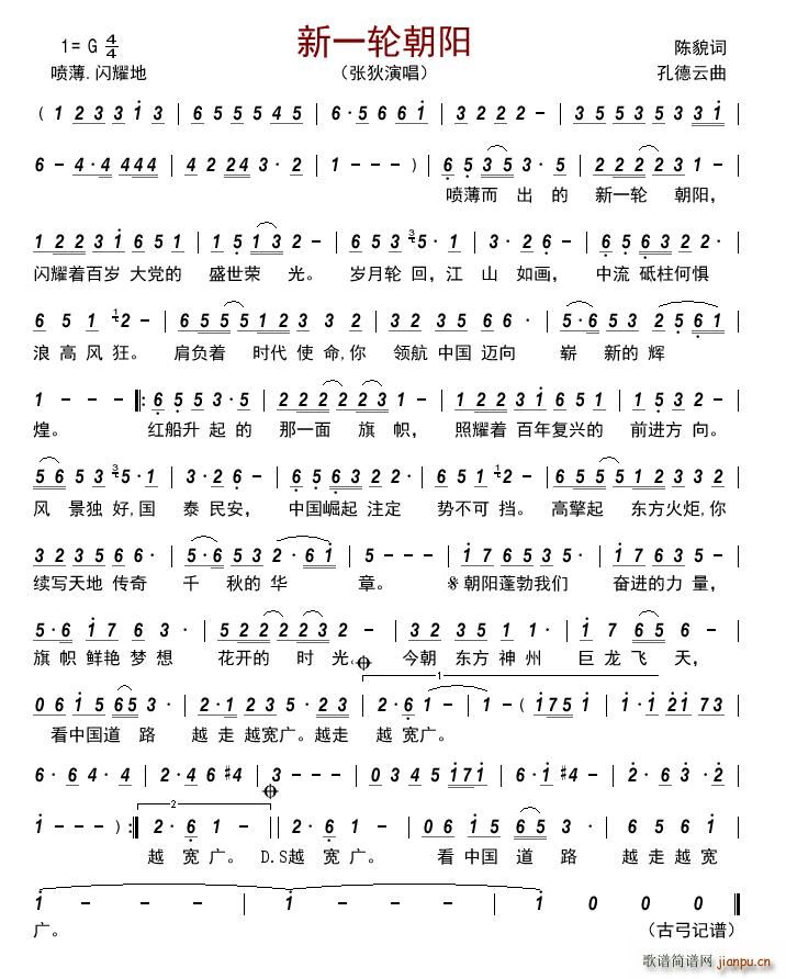 新一轮朝阳(五字歌谱)1