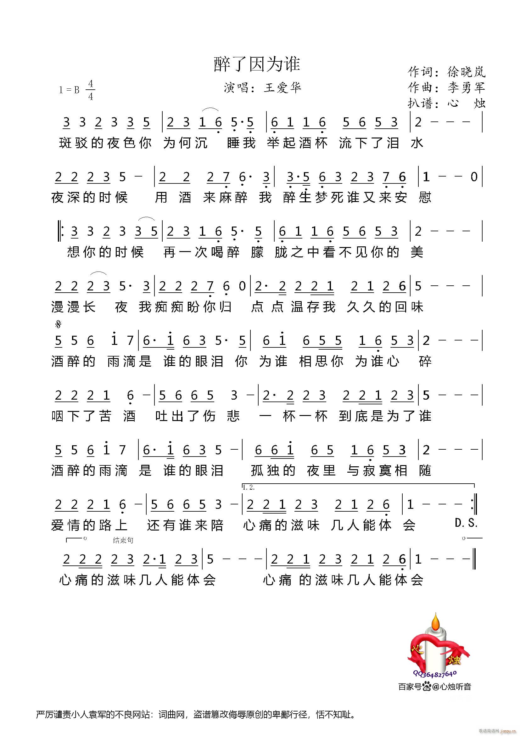 醉了因为谁(五字歌谱)1