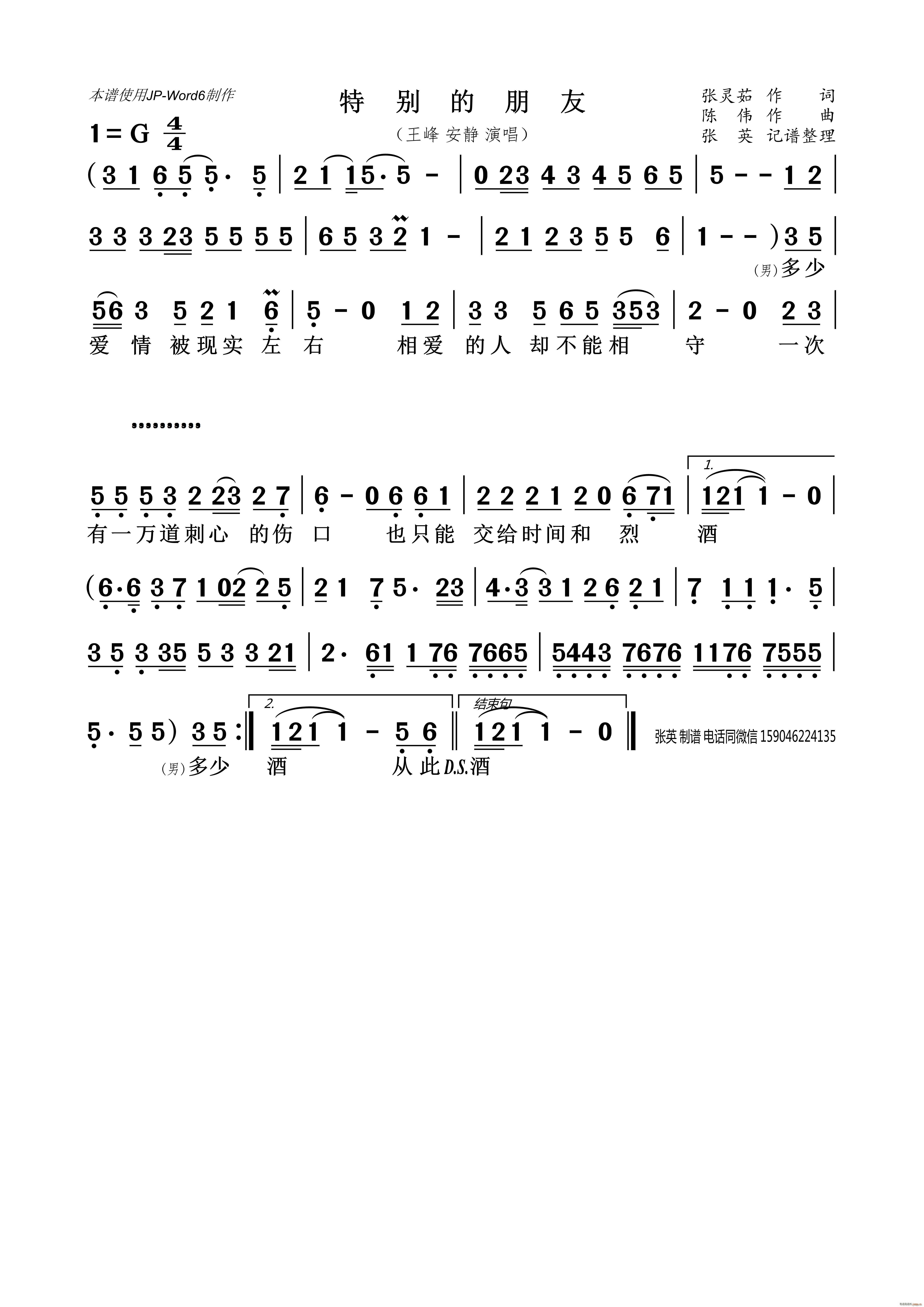 特别的朋友(五字歌谱)1