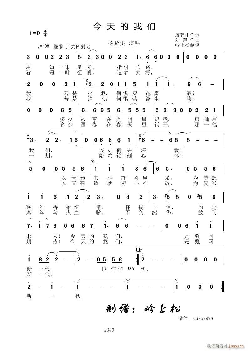 今天的我们(五字歌谱)1