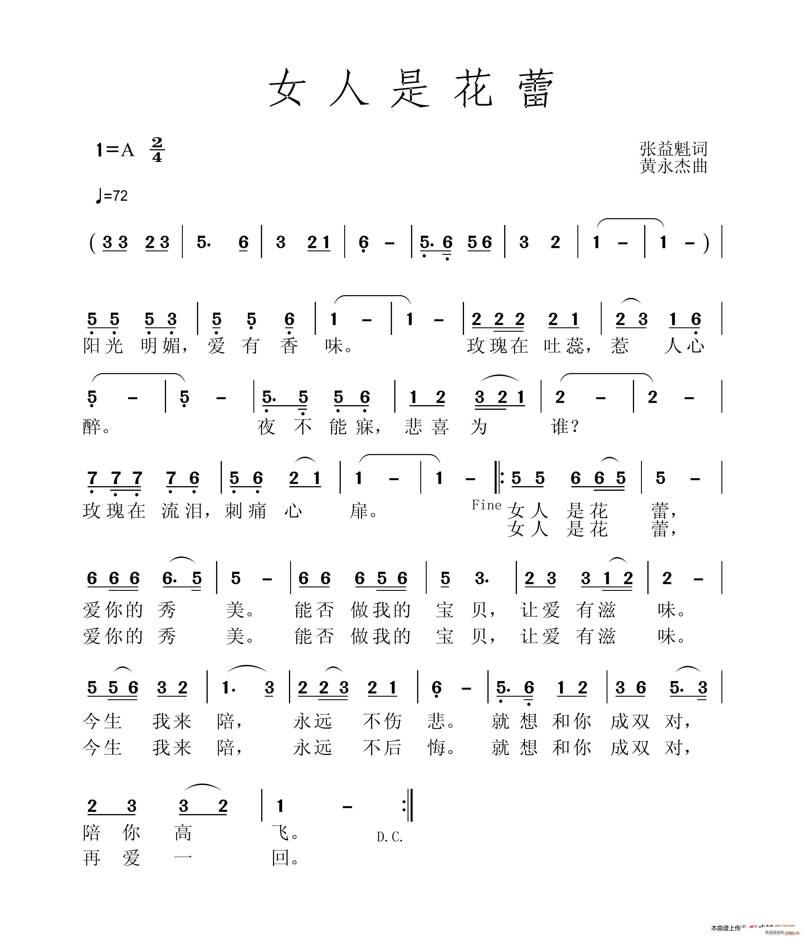 女人是花蕾(五字歌谱)1