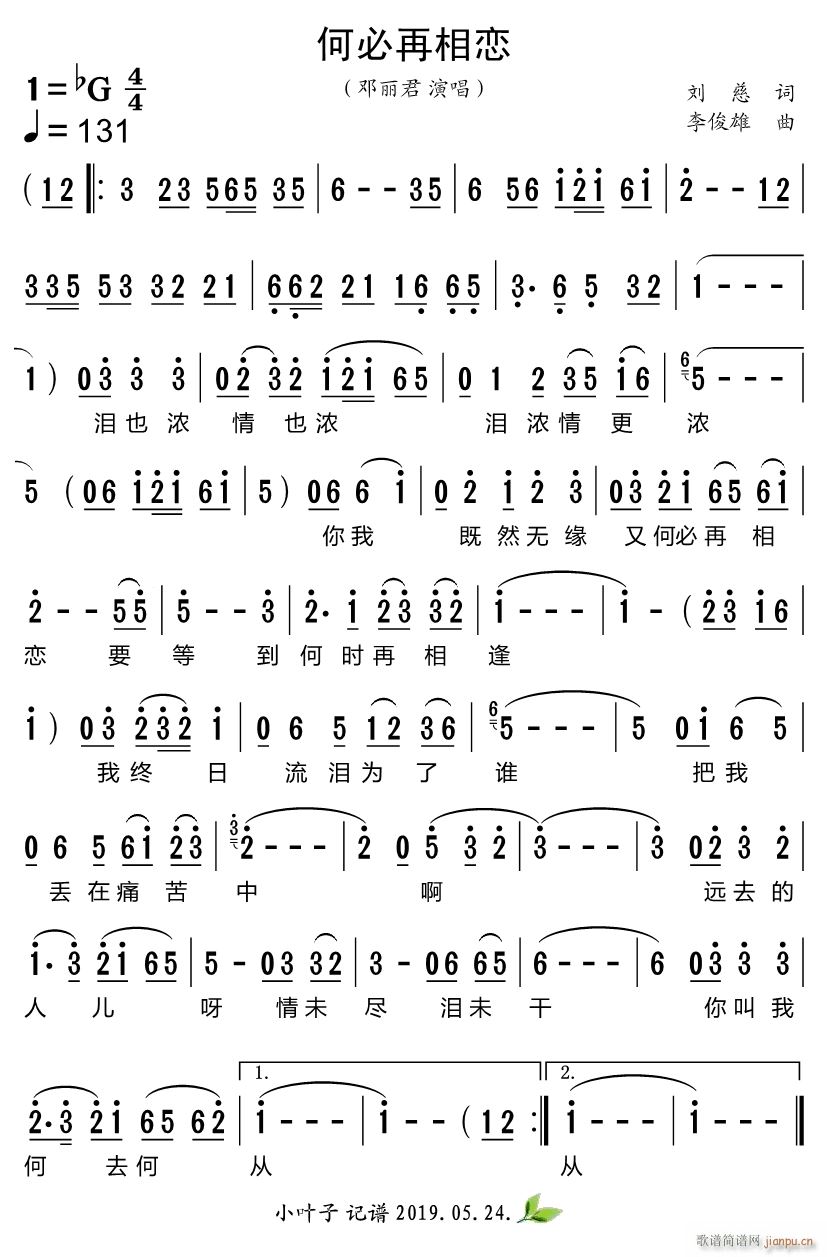 何必再相恋(五字歌谱)1