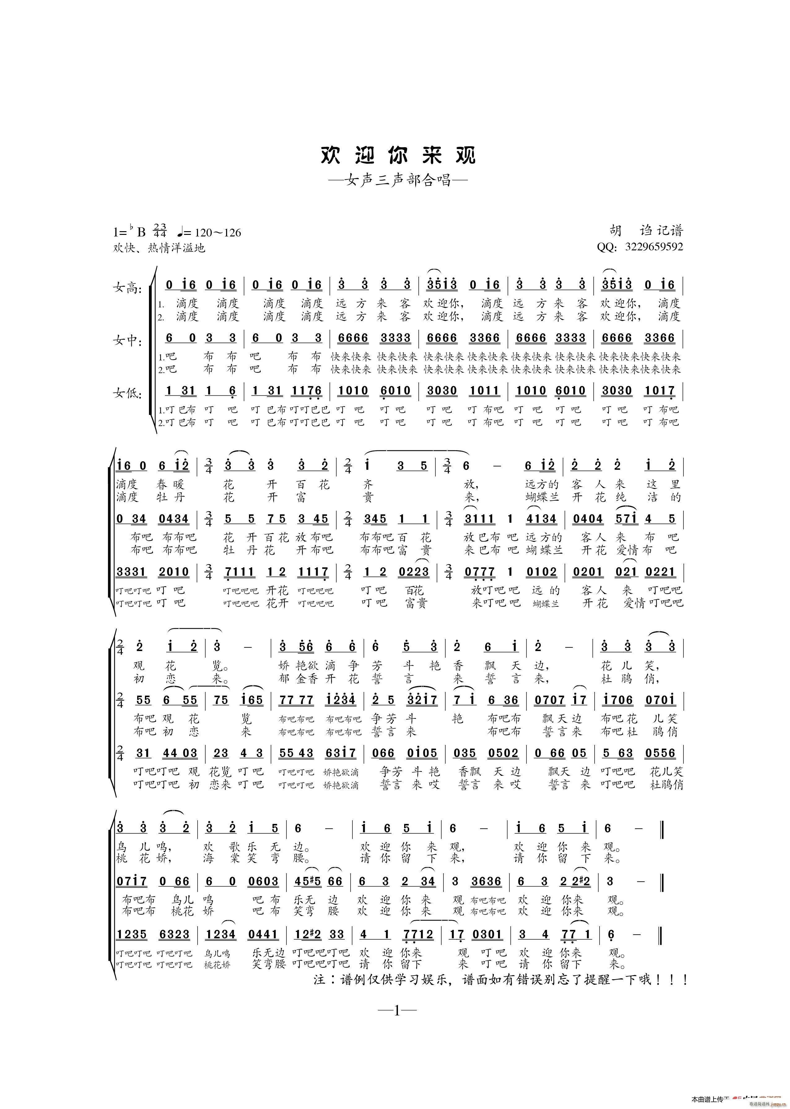 欢迎你来观(五字歌谱)1