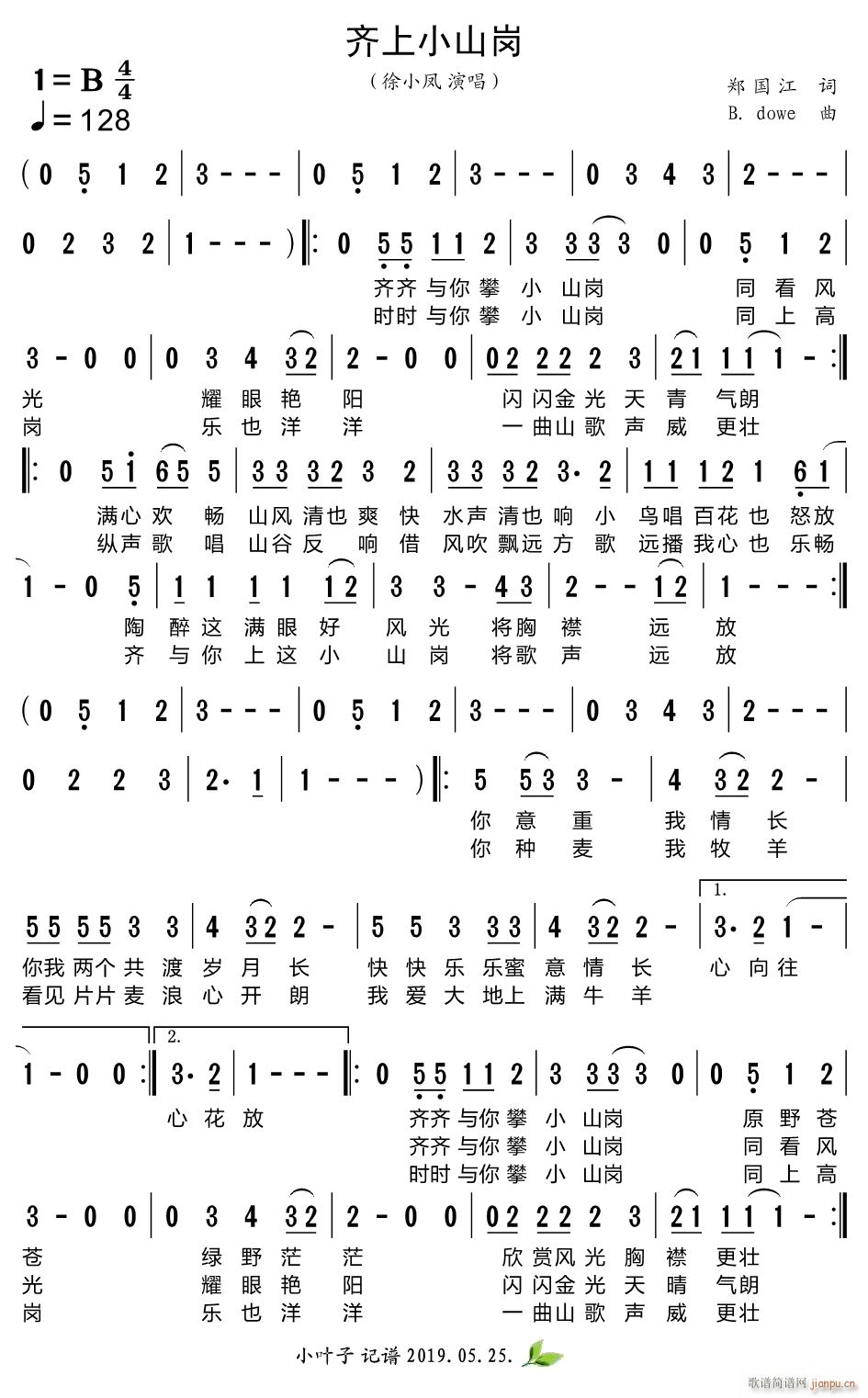 齐上小山岗(五字歌谱)1