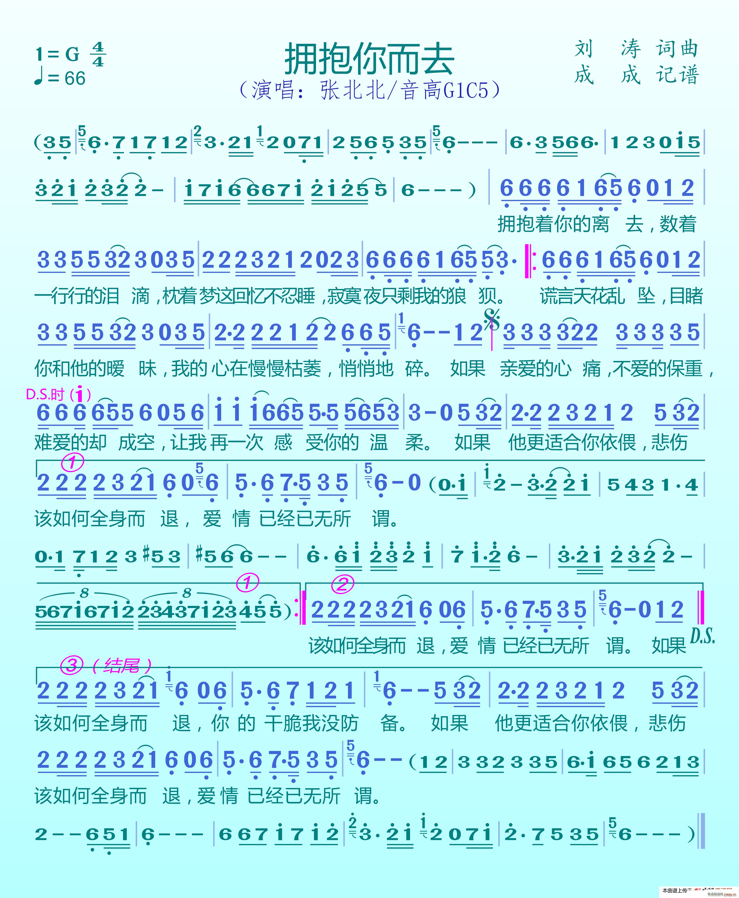 拥抱你而去(五字歌谱)1