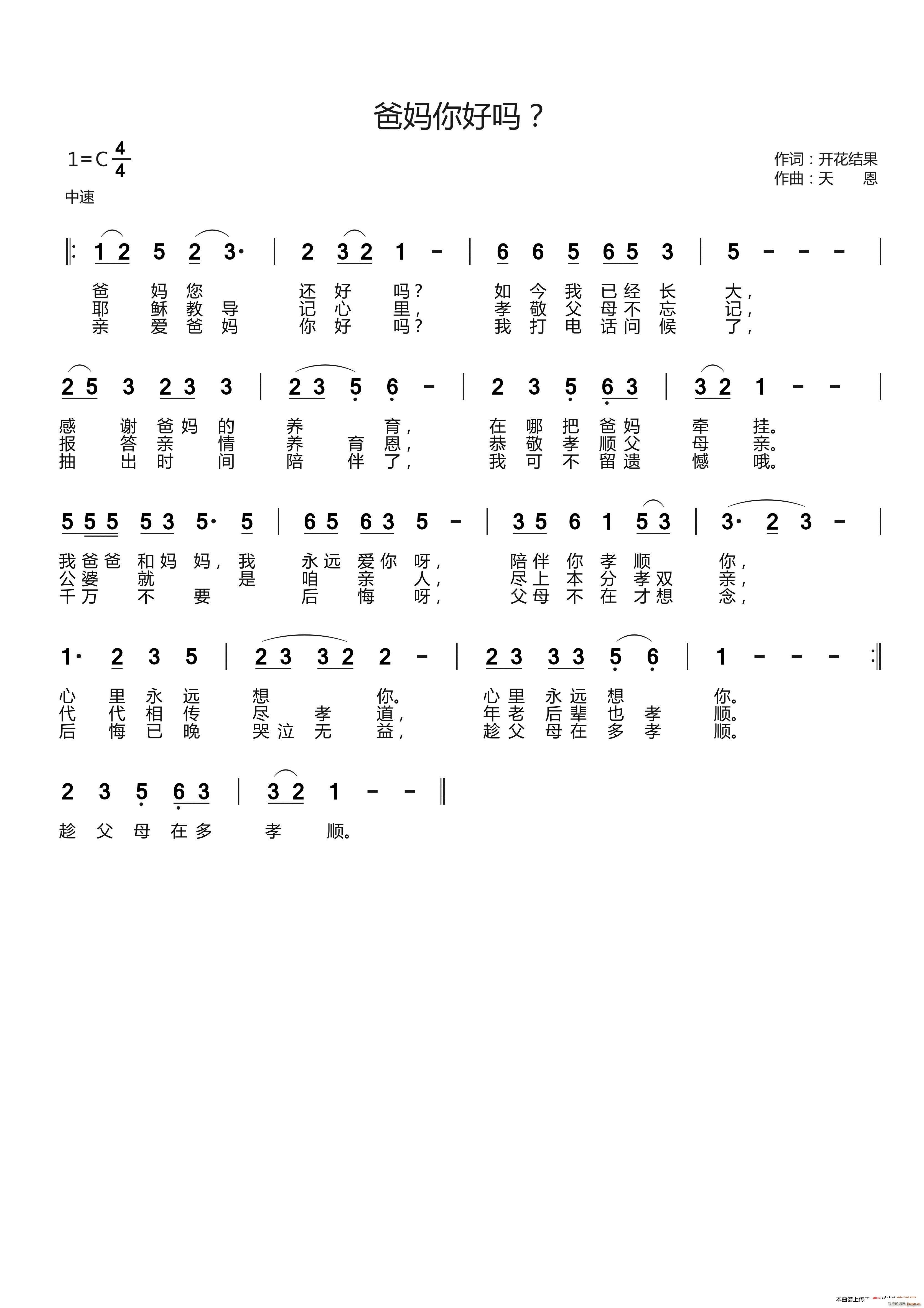 爸妈你好吗(五字歌谱)1