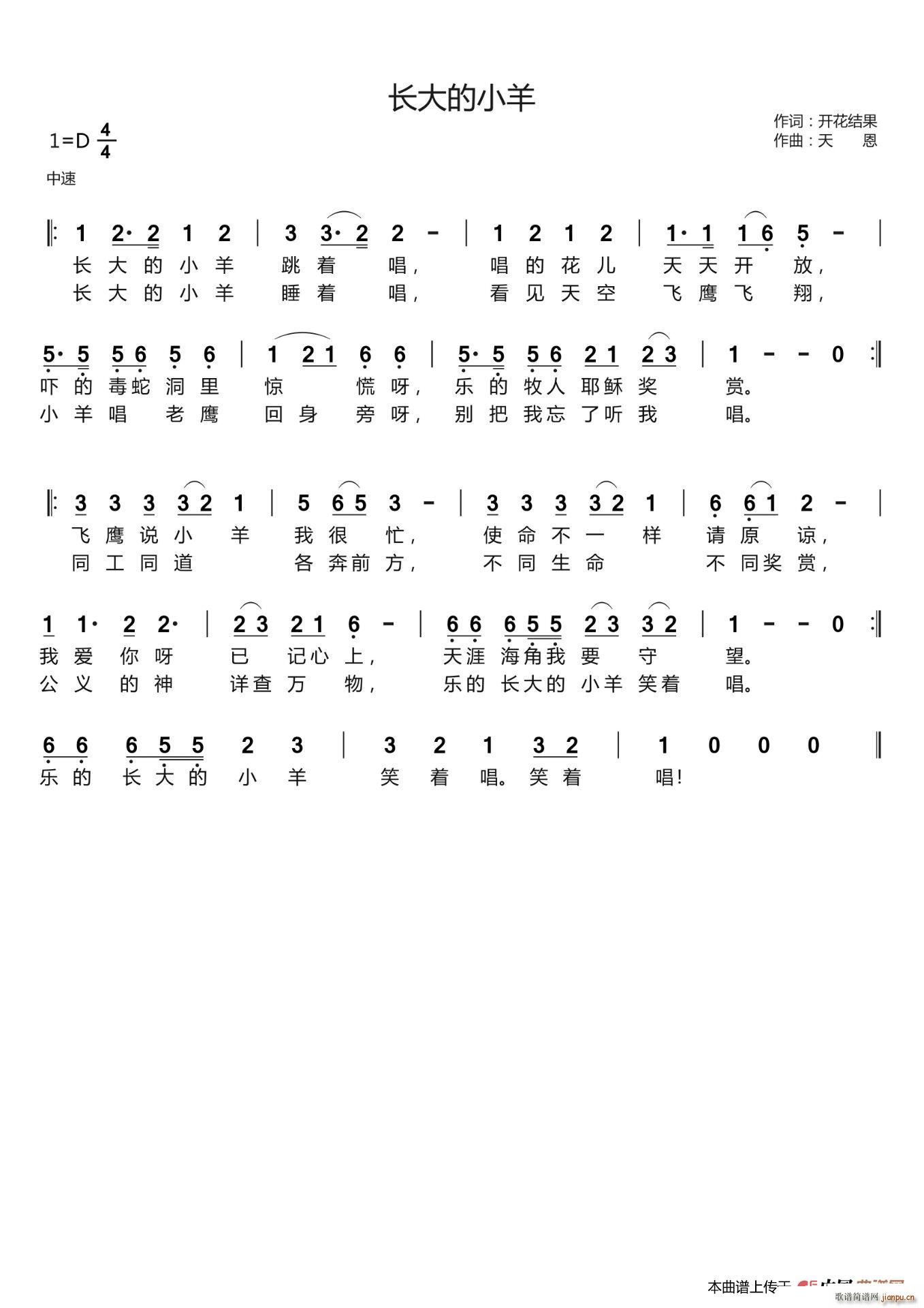 长大的小羊(五字歌谱)1