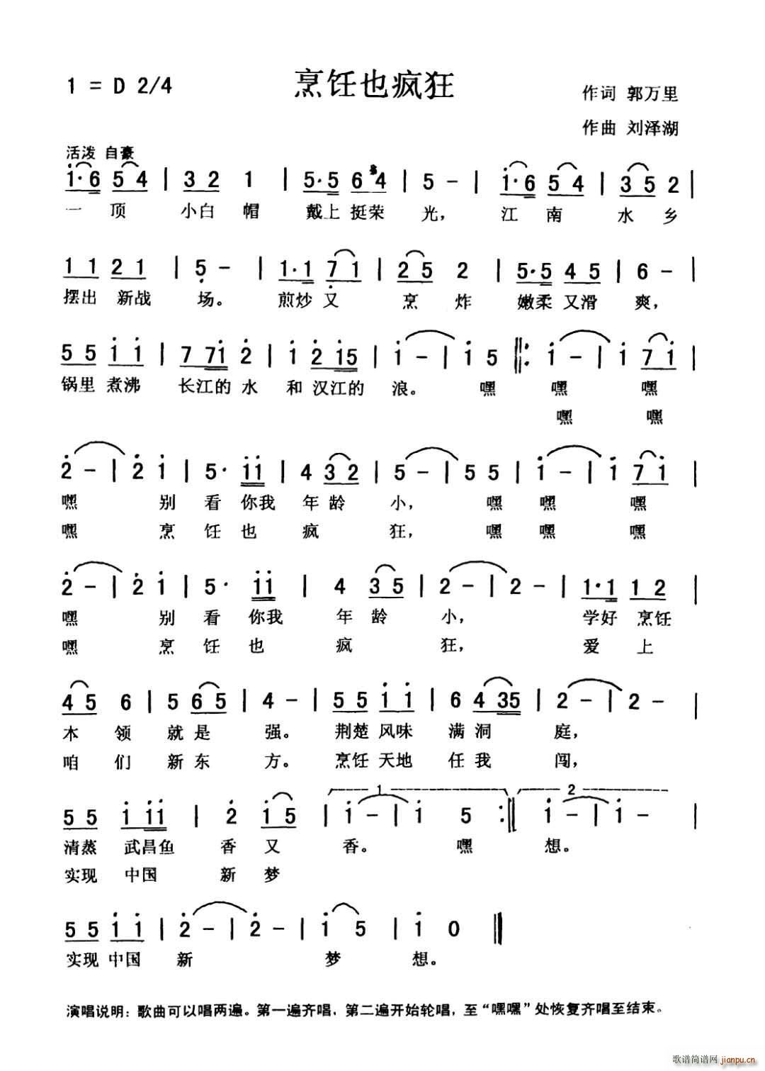 烹饪也疯狂(五字歌谱)1