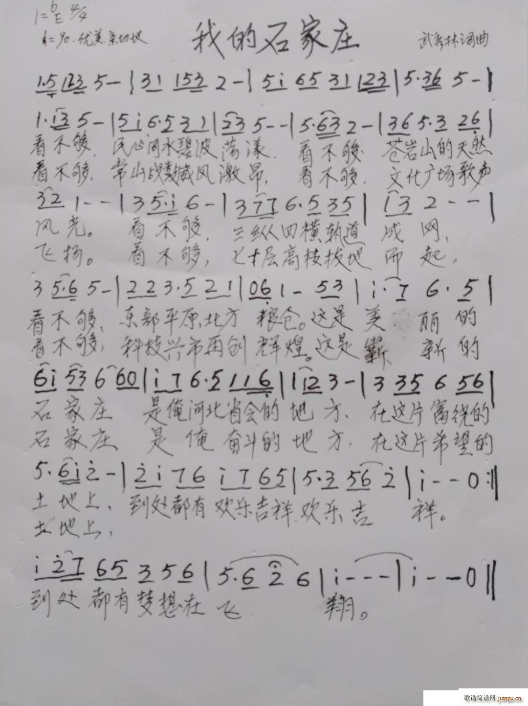 我的石家庄(五字歌谱)1