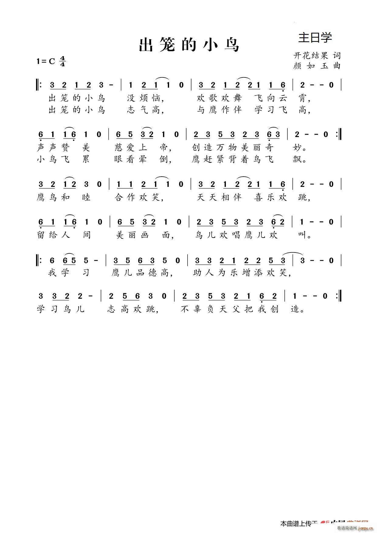 出笼的小鸟(五字歌谱)1