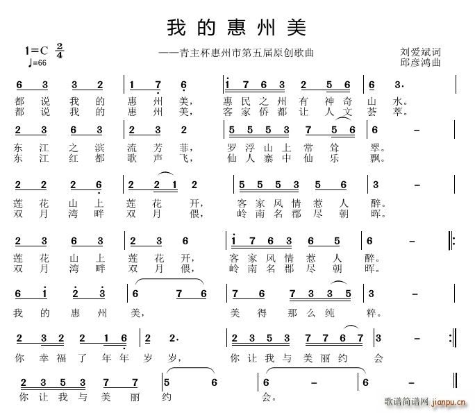 我的惠州美(五字歌谱)1