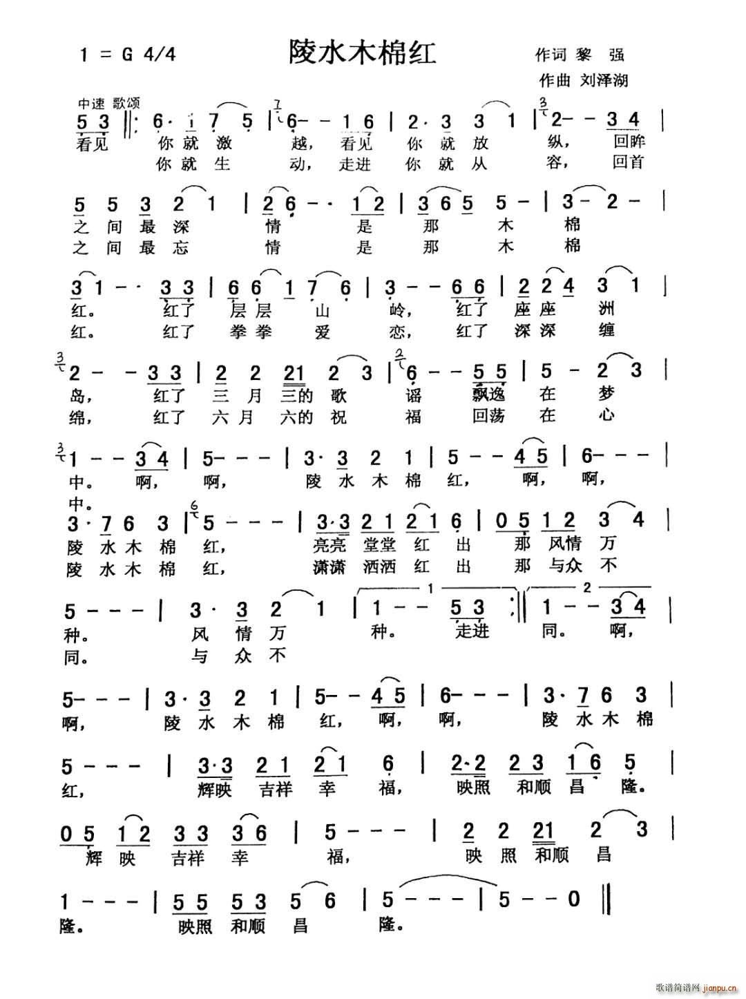陵水木棉红(五字歌谱)1