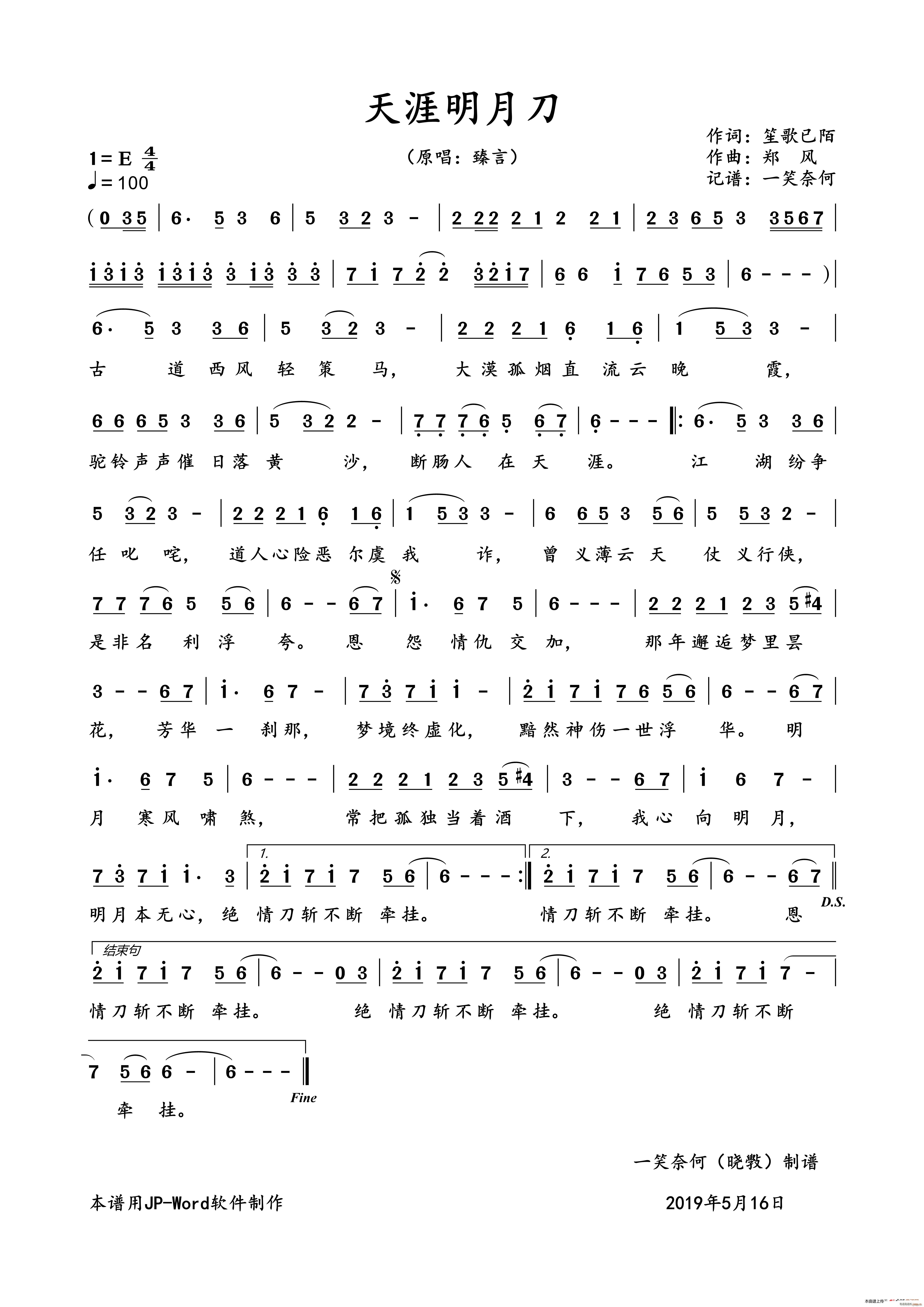 天涯明月刀(五字歌谱)1