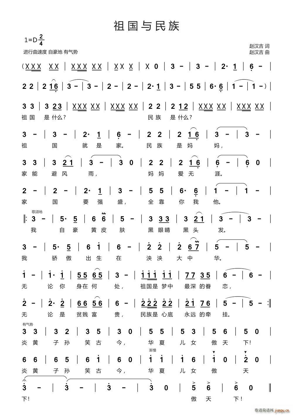 祖国与民族(五字歌谱)1