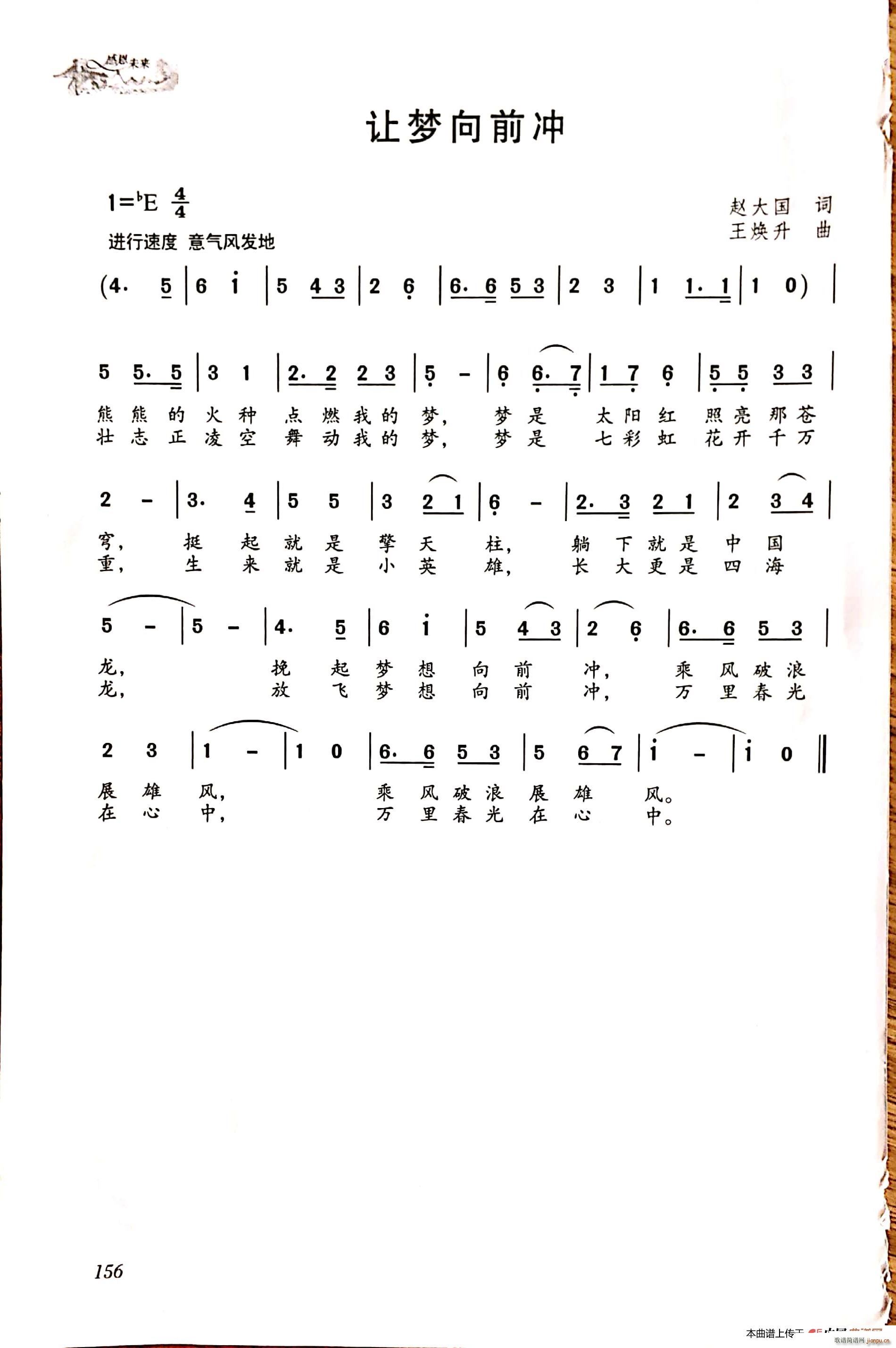 让梦向前冲(五字歌谱)1