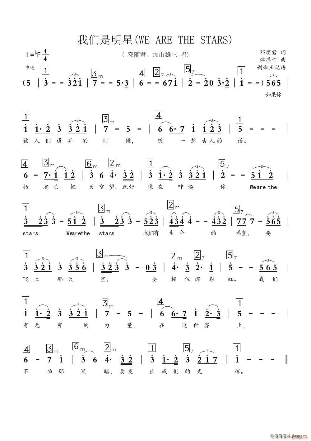 我们是明星(五字歌谱)1