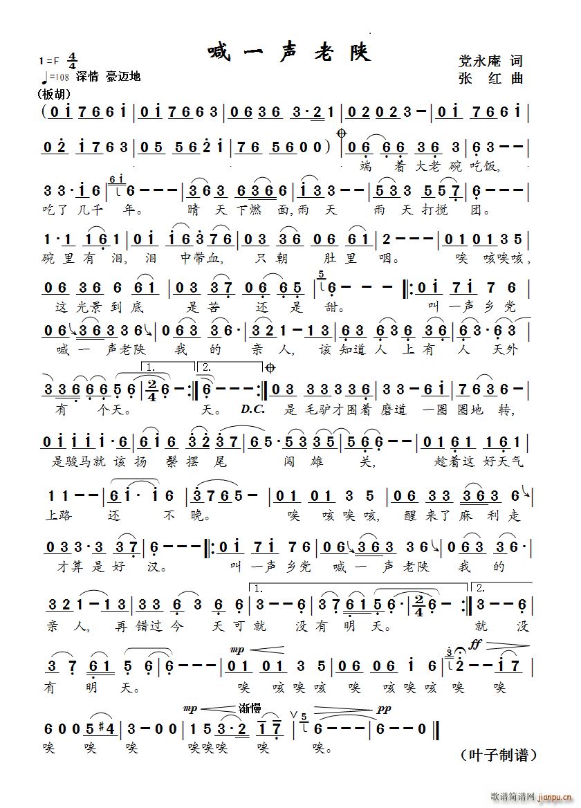 喊一声老陕(五字歌谱)1