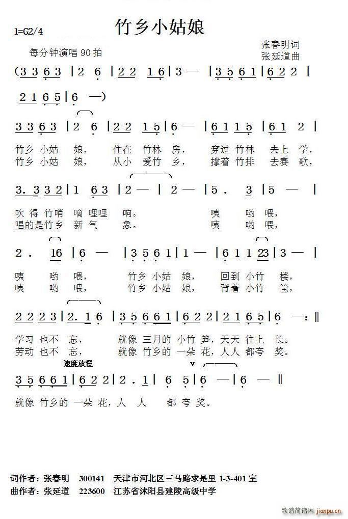竹乡小姑娘(五字歌谱)1