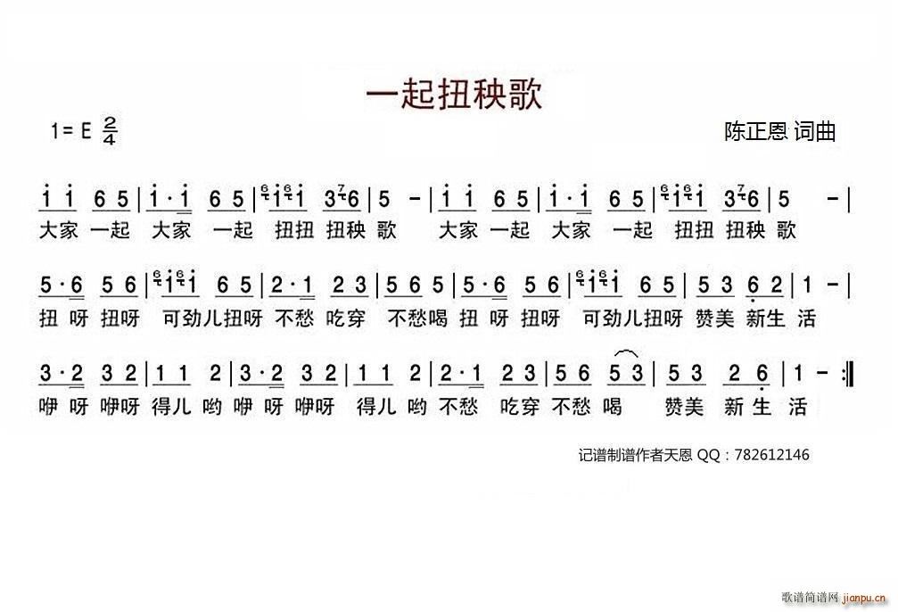 一起扭秧歌(五字歌谱)1