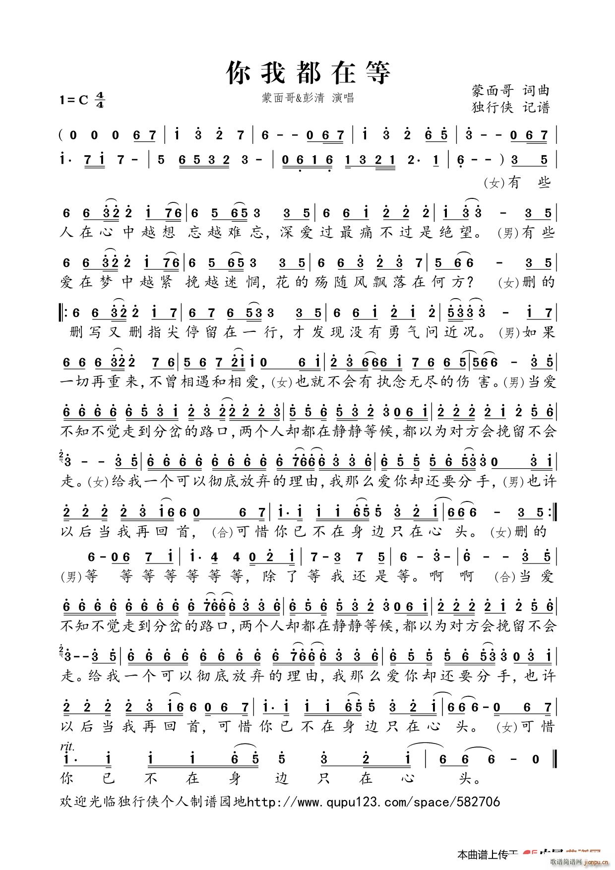 你我都在等(五字歌谱)1