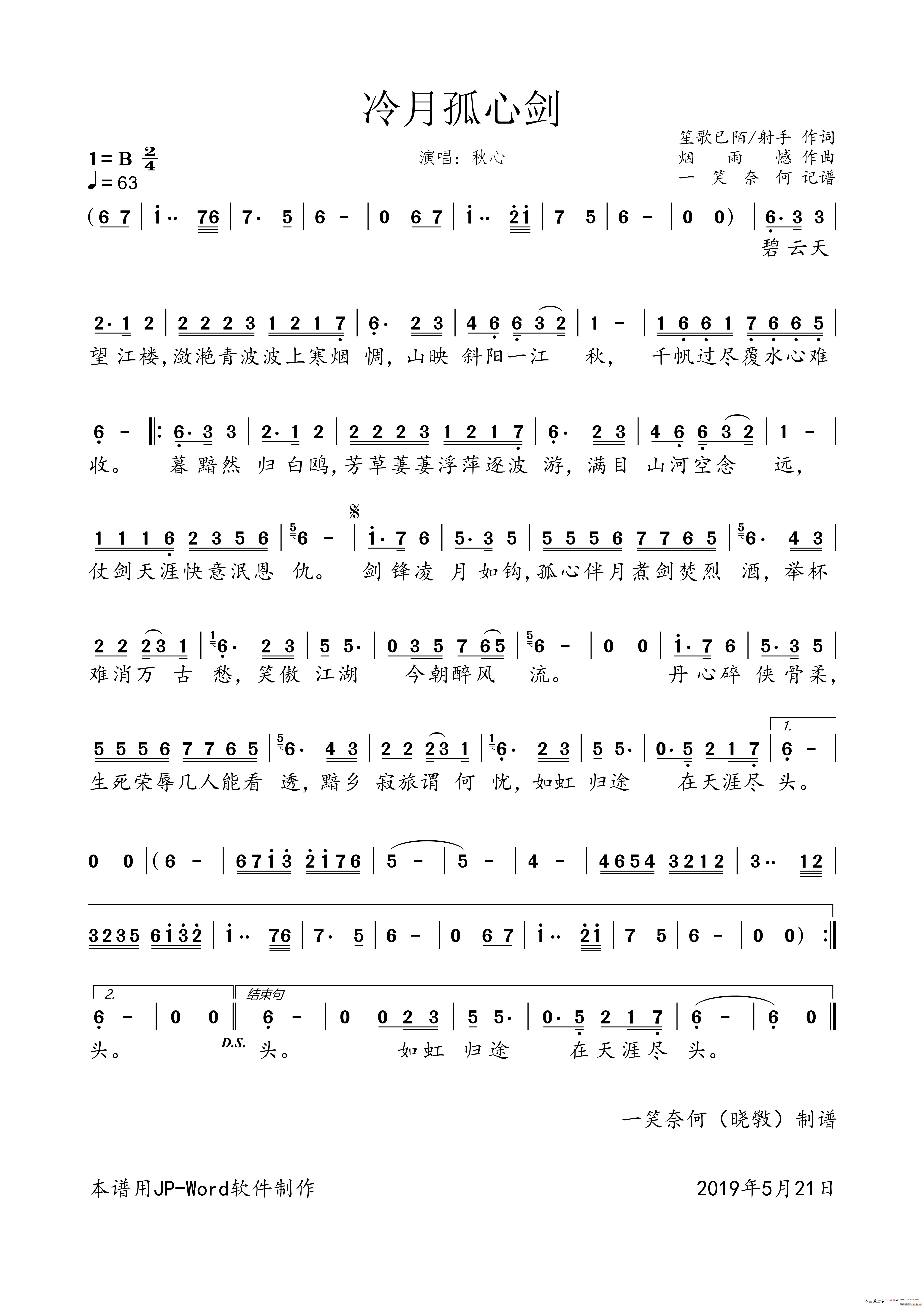 冷月孤心剑(五字歌谱)1