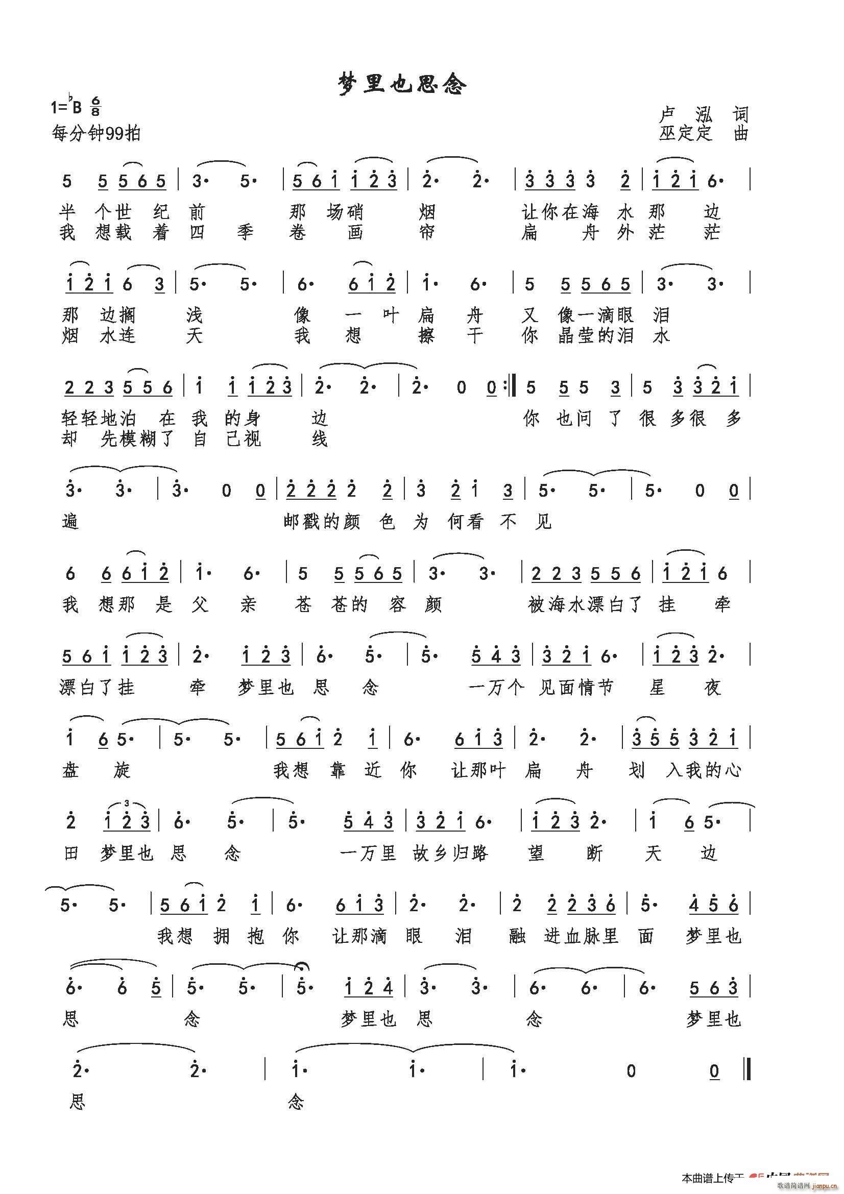 梦里也思念(五字歌谱)1