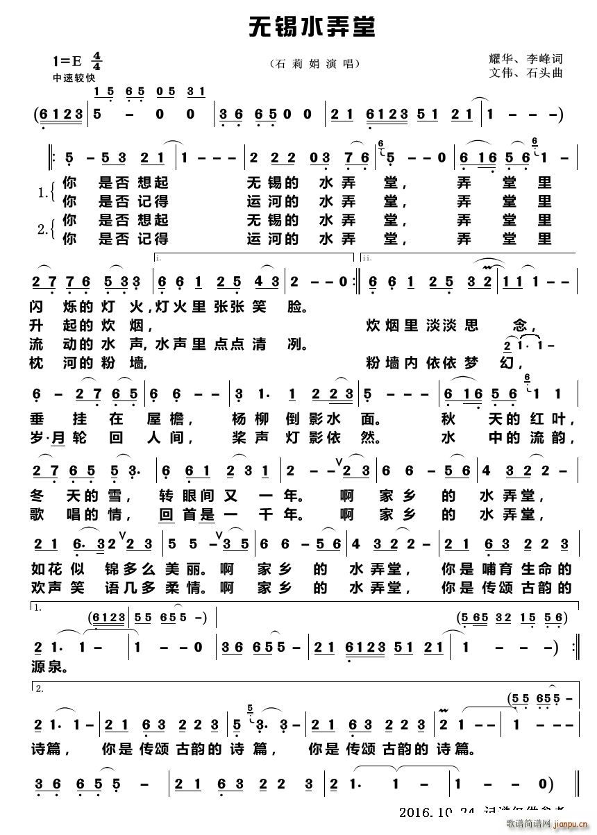 无锡水弄堂(五字歌谱)1