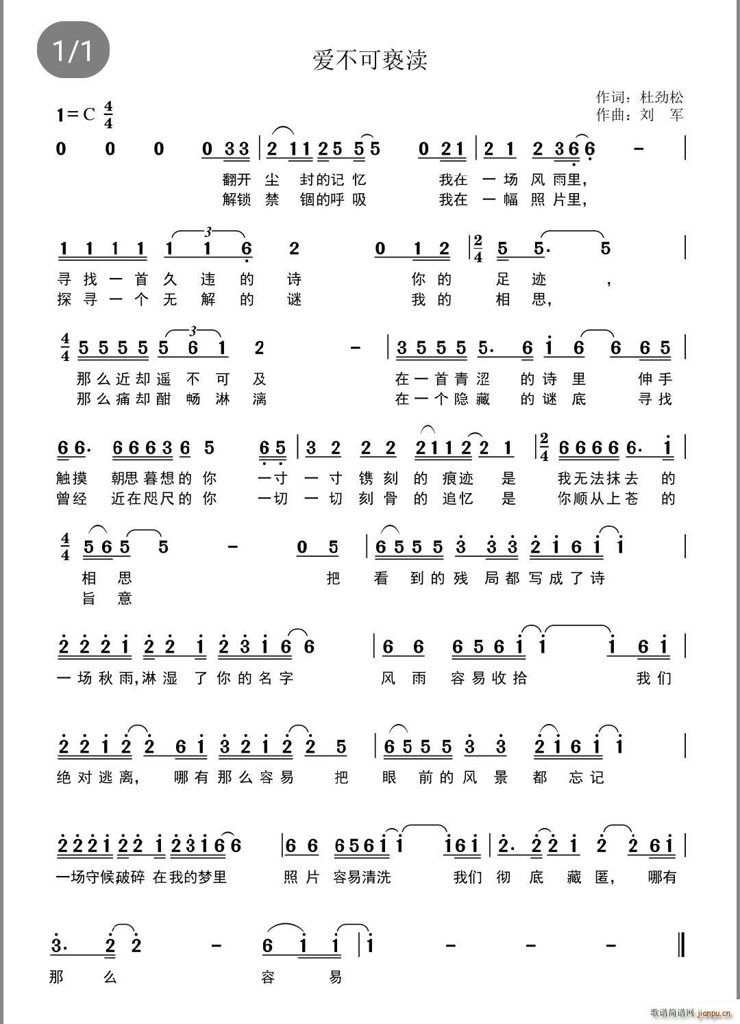 爱不可亵渎(五字歌谱)1