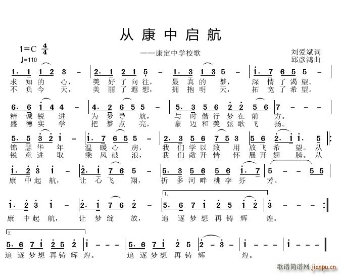 从康中启航(五字歌谱)1