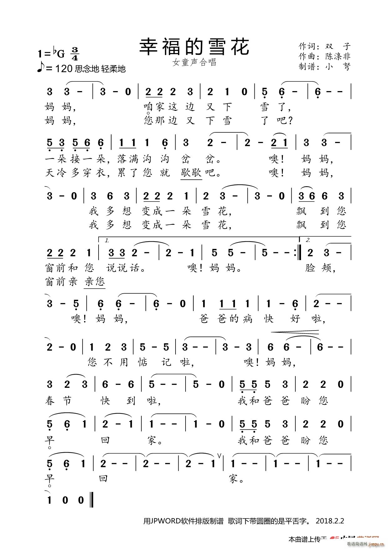 幸福的雪花(五字歌谱)1
