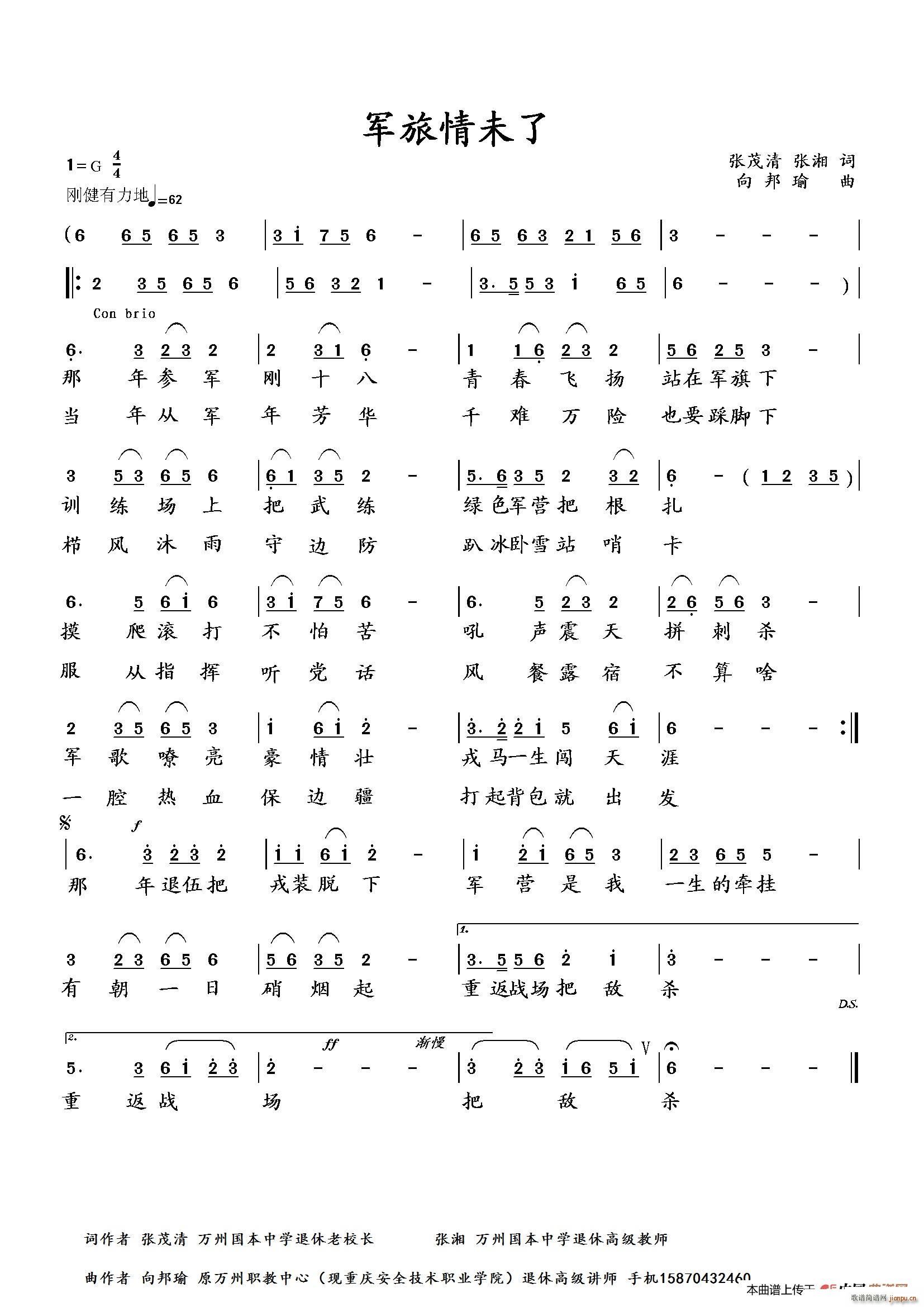 军旅情未了(五字歌谱)1