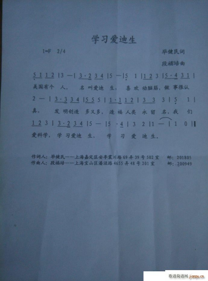 学习爱迪生(五字歌谱)1