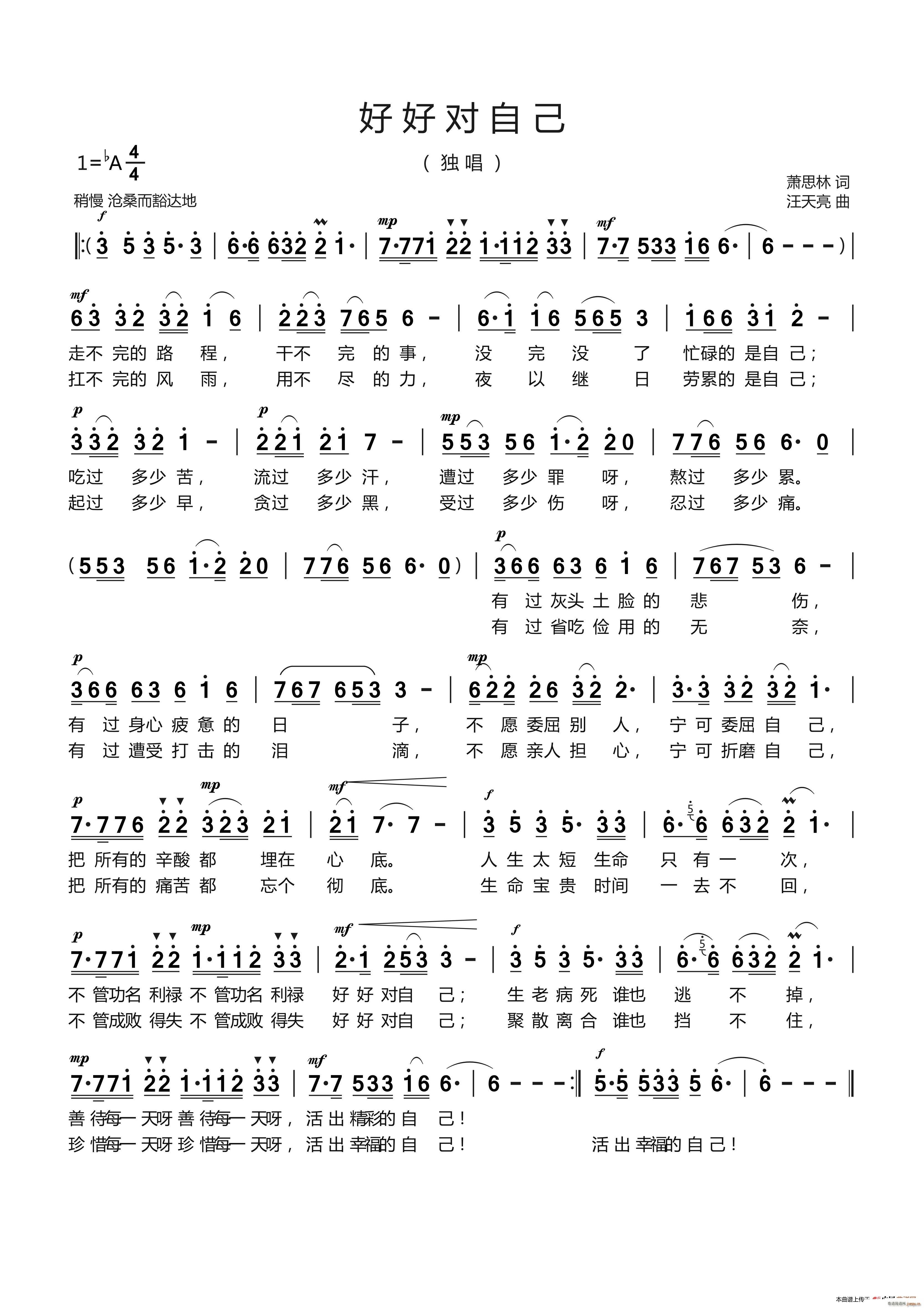 好好对自己(五字歌谱)1