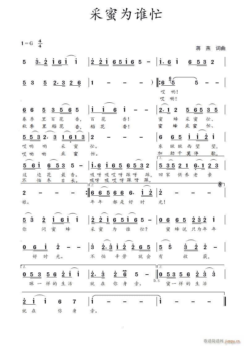 采蜜为谁忙(五字歌谱)1