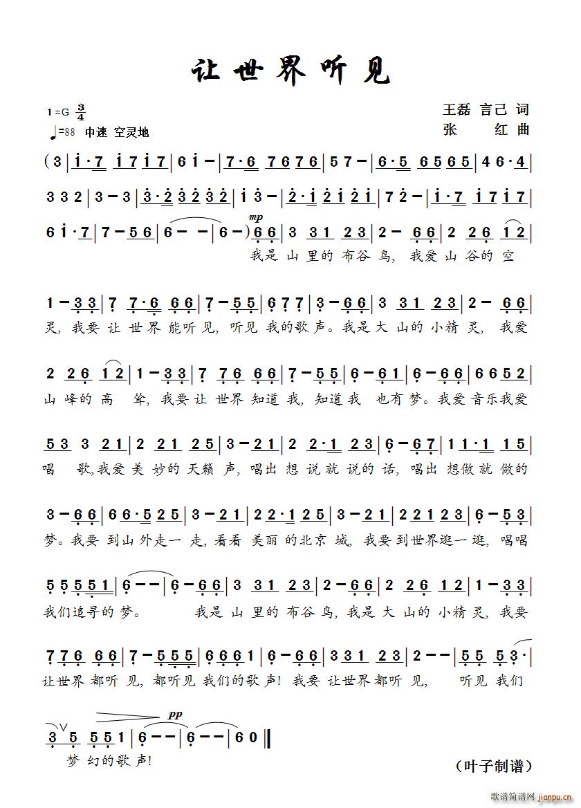 让世界听见(五字歌谱)1