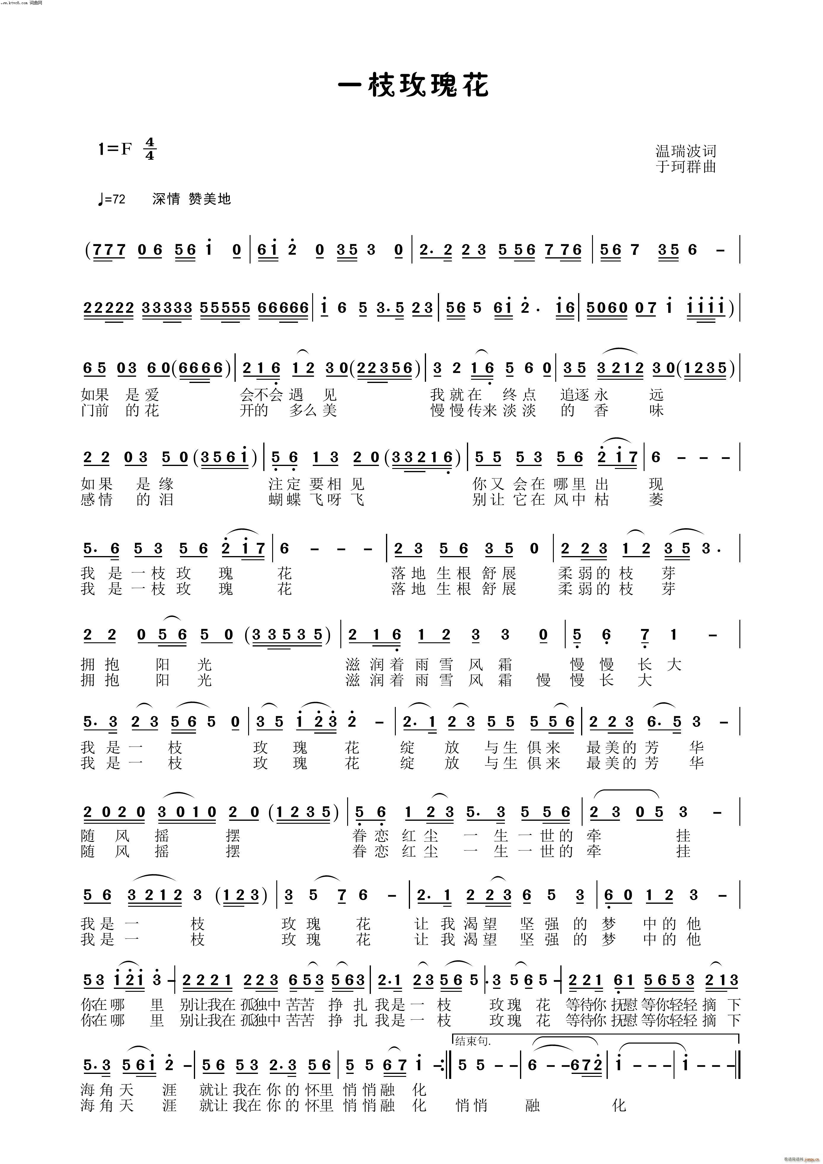 一枝玫瑰花(五字歌谱)1