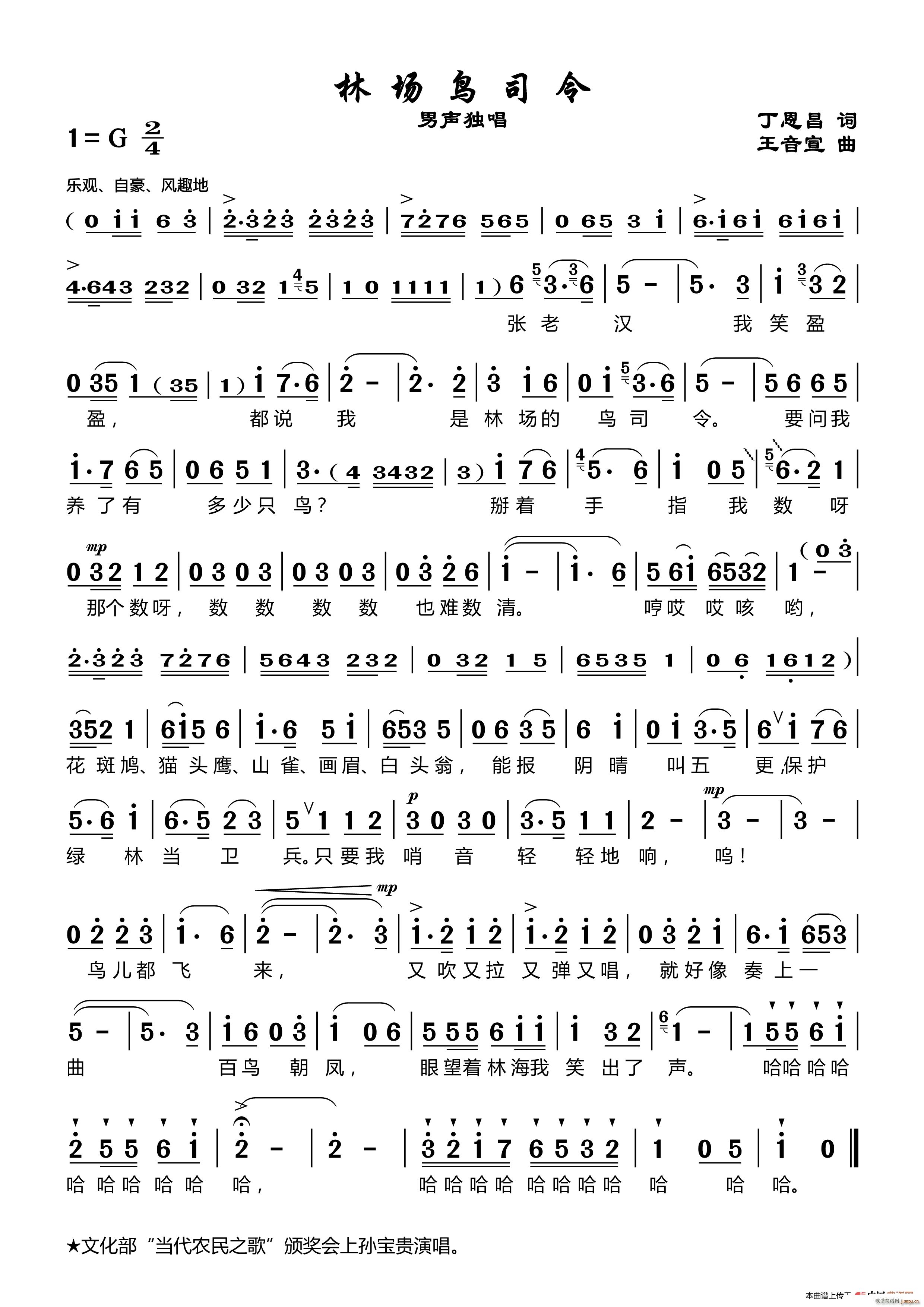 林场鸟司令(五字歌谱)1