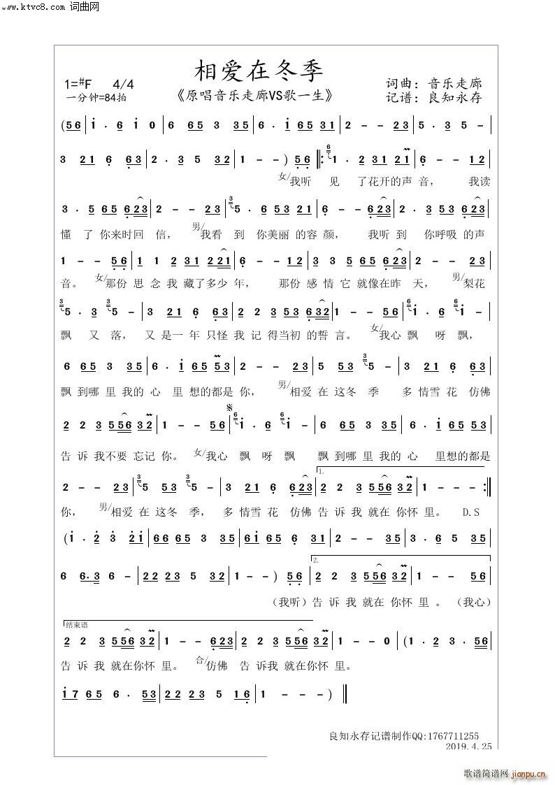 相爱在冬季(五字歌谱)1