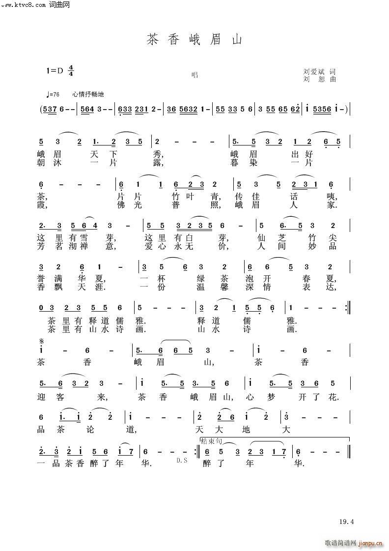茶香峨眉山(五字歌谱)1