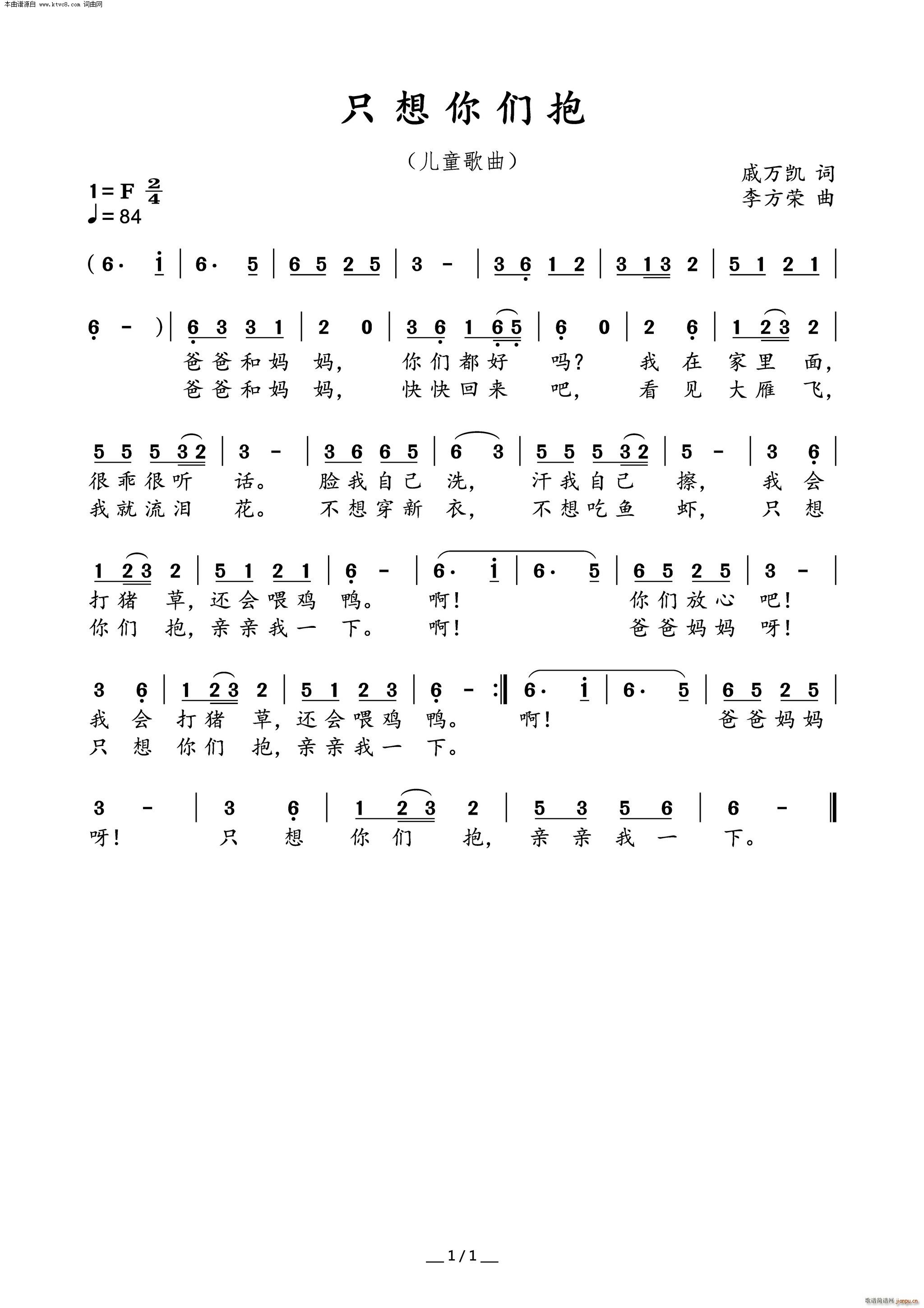 只想你们抱(五字歌谱)1